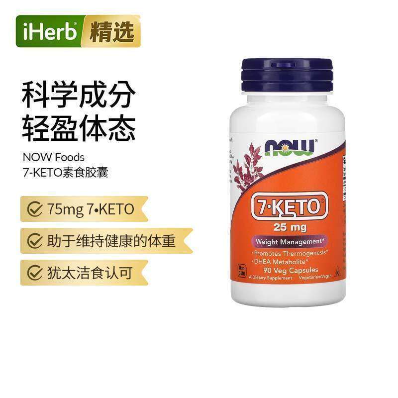 NowFoods诺奥 非转基因醋酸酯-7-酮素食胶囊