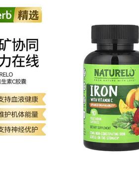 NATURELO铁与维生素C膳食补剂黄金搭档肠道易吸收缓解压力能量供