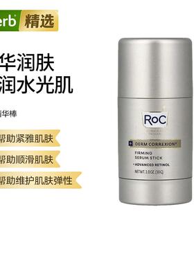 RoC洛克+Derm Correxion高级视黄醇紧雅精华棒快速吸收紧致肌肤