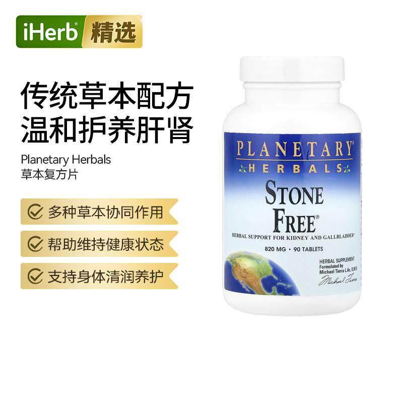 PlanetaryHerbals草本复方支持肾脏肝脏健康姜黄根代谢帮助