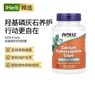 Now诺奥羟基磷灰石钙胶囊人体同构支持骨骼牙齿健康骨密度中老年