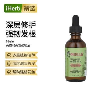 Mielle头皮头发强韧护发油生物维生素头发生长毛躁各种发质滋润