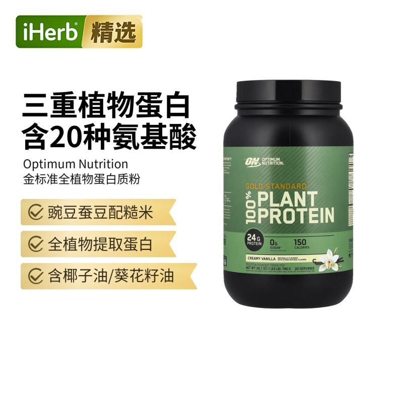 ON欧普蒙特金标准全植物蛋白质营运动健身修护肌肉