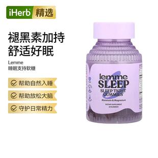 Lemme睡眠支持软糖含镁褪黑素舒缓神经助深睡睡眠质量帮助