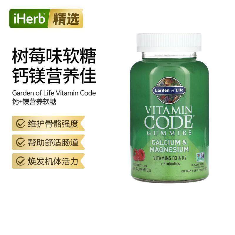Garden of life雀巢生命花园Vitamin Code软糖钙和镁营养软胶囊骨