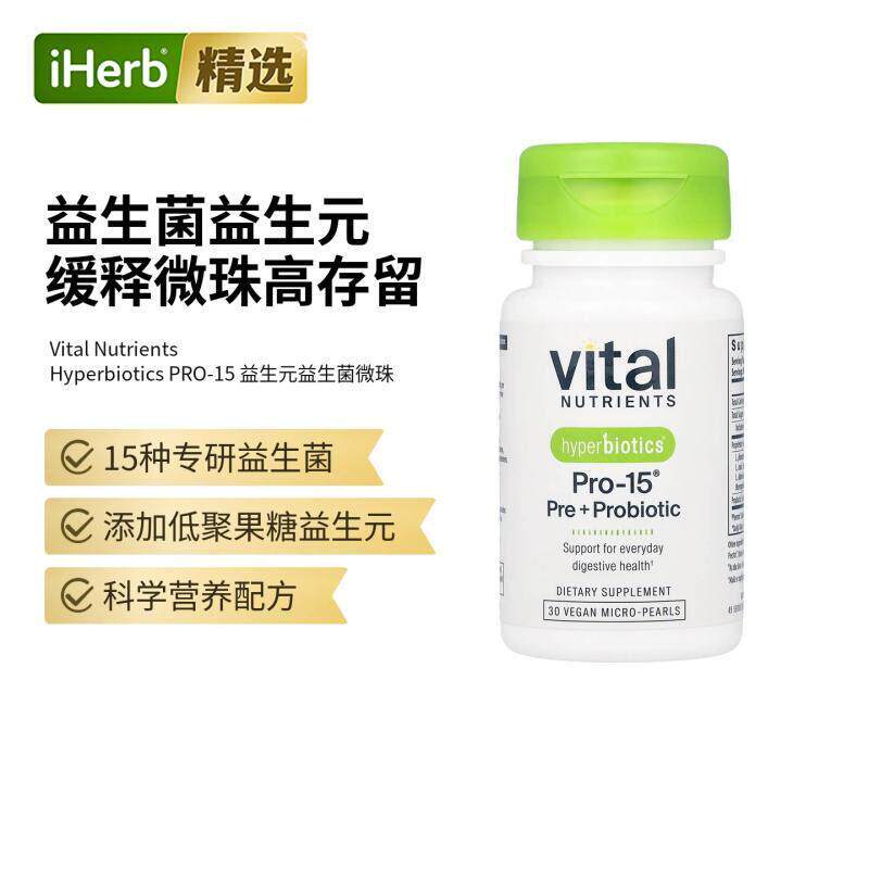 VitalNutrients合百益PRO-15优质益生菌50亿CFU肠胃健康肠道呵护