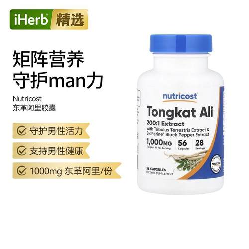 Nutricost东革阿里胶囊200:1提取物含刺蒺藜和黑胡椒男性健康