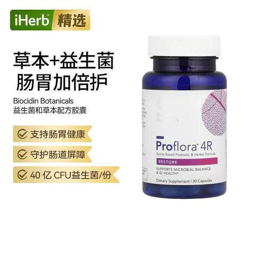 Biocidin4R基于孢子的益生菌草本配方肠道胃部健康呵护菌群平衡机