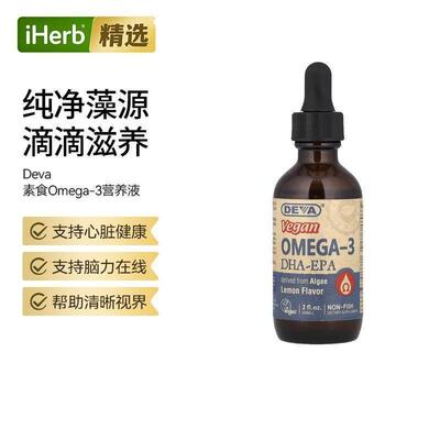 Deva素食Omega-3藻类DHAEPA支持心脑眼健康易吸收藻类萃取