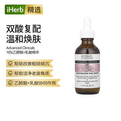 Advanced Clinicals 10%乙醇酸乳酸精华丰润去角质呵护肌肤