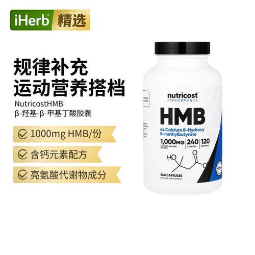 Nutricost HMB β-羟基-β-甲基丁酸盐乙酯健身肌肉骨骼肌