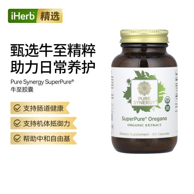 Pure Synergy牛至油精华化胶囊呵护肠胃健康