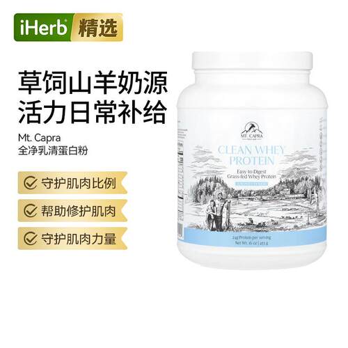 Mt.Capra干净乳清蛋白粉消化帮助促进肌肉生长肠胃呵护力量训练运