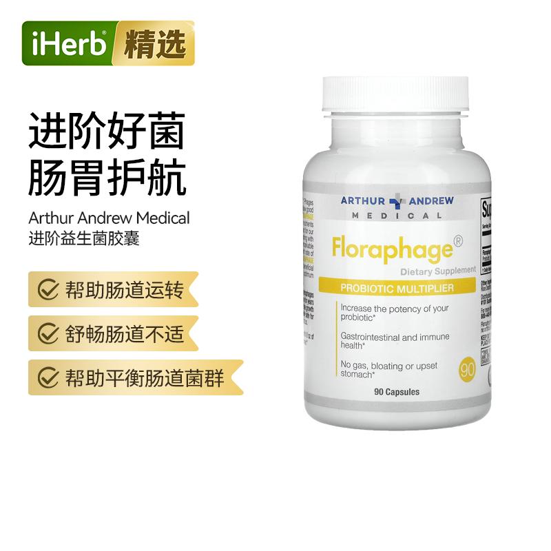 ArthurAndrewMedical噬菌体益生菌调节肠胃肠道顺畅消化