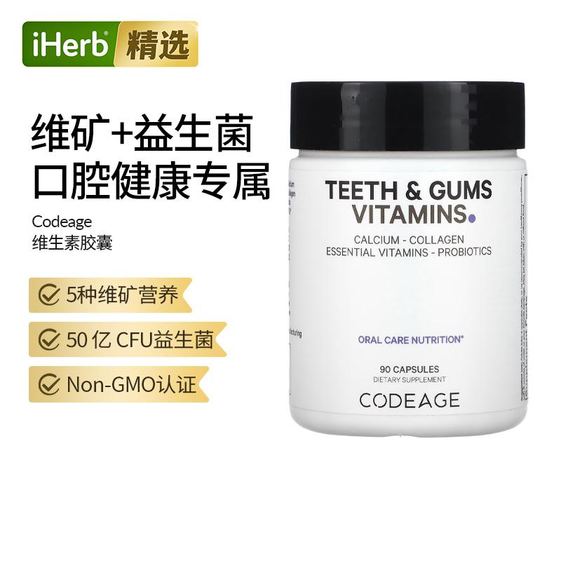 Codeage维生素牙齿和牙龈口腔护理营养素