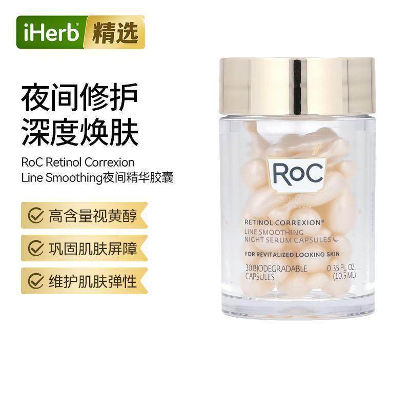 RoC视黄醇抗皱抚纹霜夜间精华胶囊高含量肌肤弹性干燥粗糙呵护抵