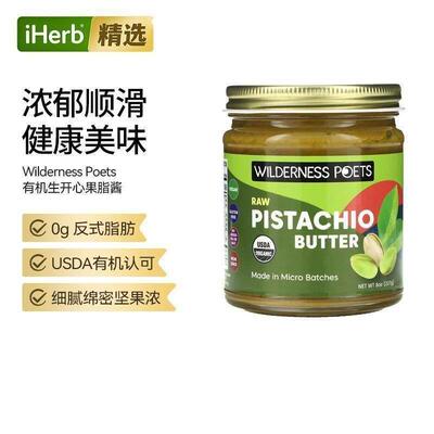 Wilderness Poets 有机生开心果脂无添加糖超级食品植物来源无麸