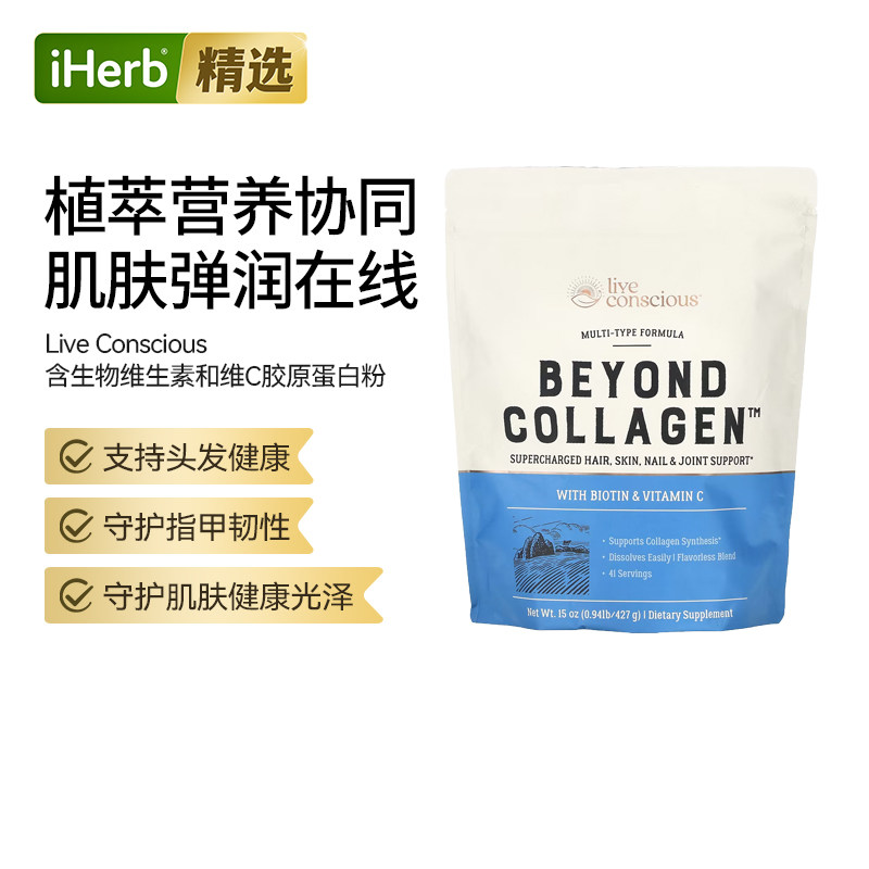 Live Conscious胶原蛋白含生物维生素和维生素C发肤呵护关节健康