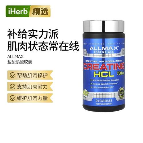 ALLMAX盐酸肌酸优化肌肉性能健身运动肌肉耐力锻炼力量帮助肌酸修
