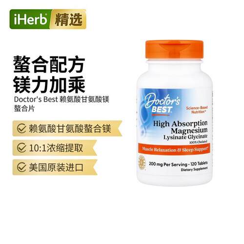 镁梦片Doctor's Best金达威多特倍斯甘氨酸镁片健康好眠