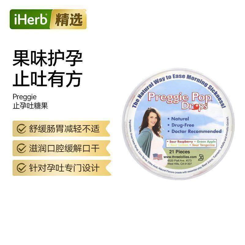 Preggie止孕吐糖溶解糖酸水果味孕妇帮助舒缓体力优效滋润口腔酸