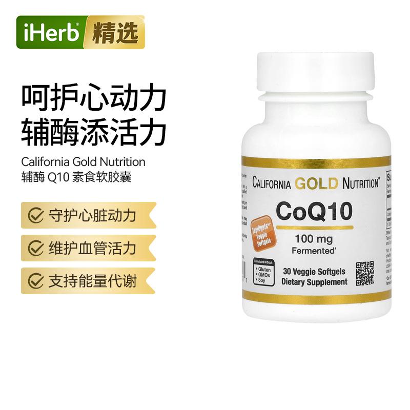 CGN辅酶CoQ10软胶囊中老年成人心血管健康帮助血管活力