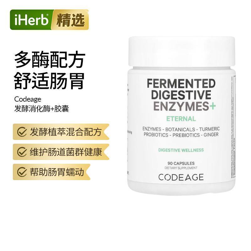 Codeage10亿益生菌益生元发酵消化酶14种有机食物酵素肠道健康