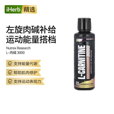 炽天使L-Carnitine 3000肉碱肌肉修护运动表现健身