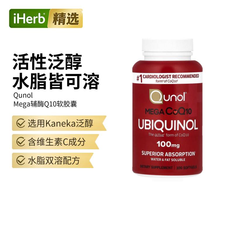 Qunol辅酶Q10Mega泛醇含VC活力身体机能帮助