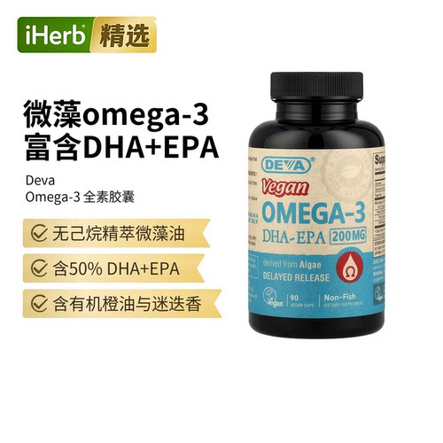 Deva藻油Omega-3胶囊DHA-EPA纯植物来源海藻支持心