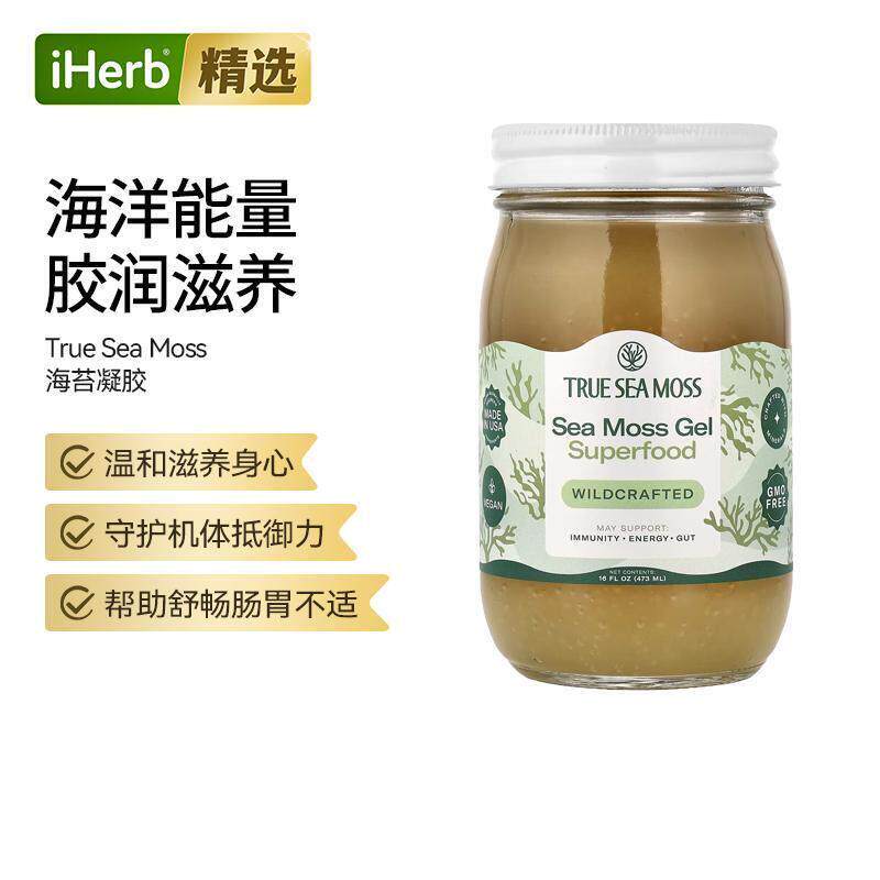 TrueSeaMoss海苔凝胶野生纯净电解质支持富含矿物质甲状腺营养