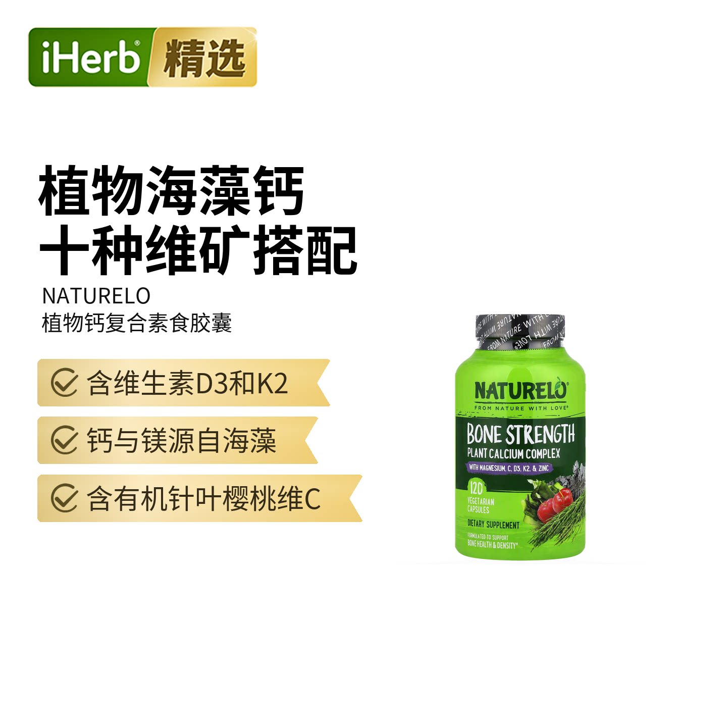 NATURELO植物基钙复合物胶囊骨骼钙片孕妇钙螯合钙成人中老年D3K2