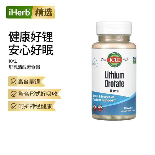 KAL进口乳清酸锂补脑情绪稳定睡眠锂元素记忆力专注力学生成人