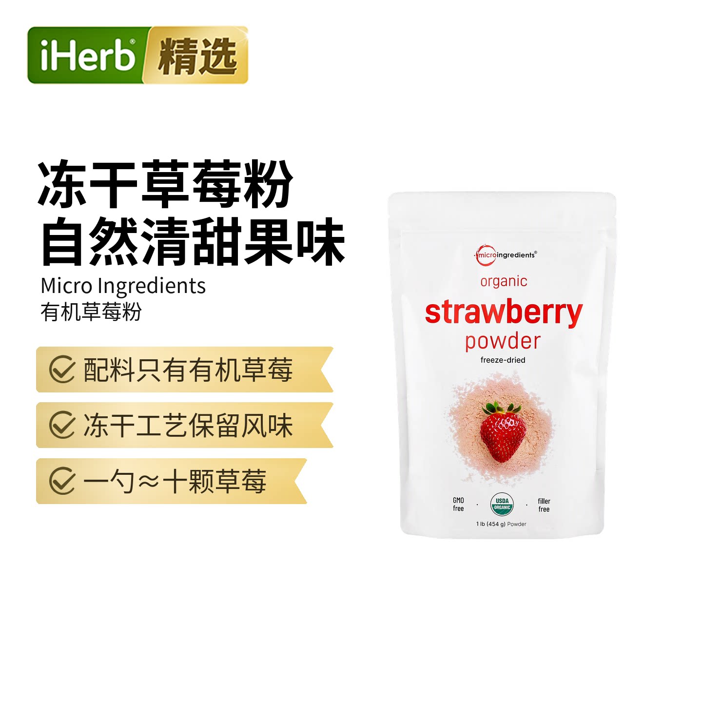 MicroIngredients有机草莓粉冻干营养早餐冲饮浓郁烘焙奶昔