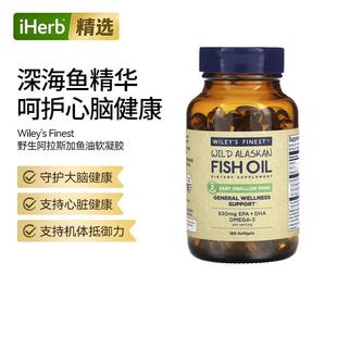 Wiley'sFinest野生阿拉斯加鱼油易吞咽小颗粒心脑健康高浓度
