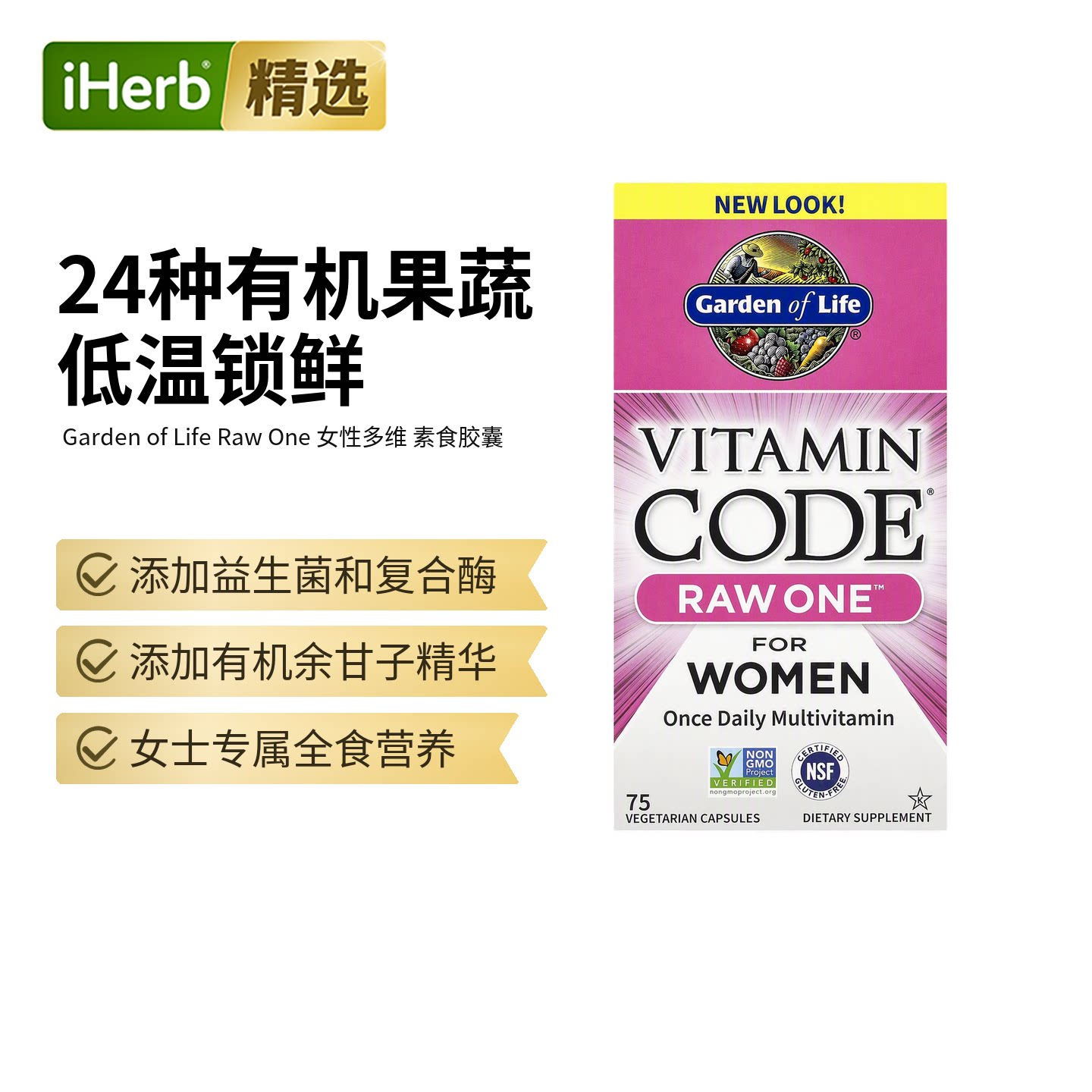 Garden of Life雀巢生命花园女性复合维生素素食胶囊呵护女性健康