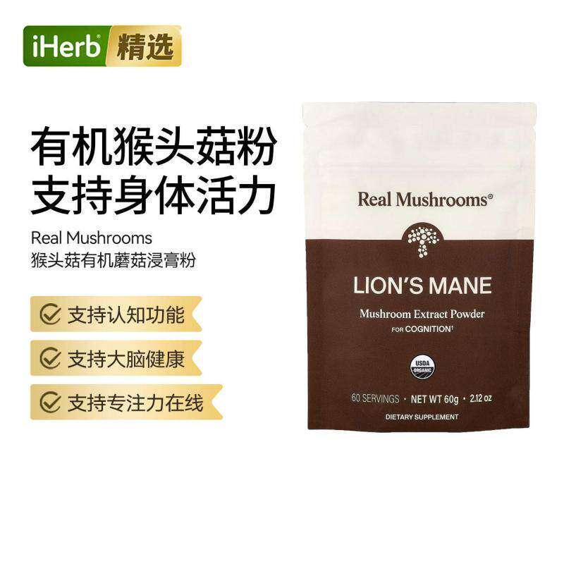 RealMushrooms有机猴头菇提取物散装粉天然植物提取可冲饮大脑健