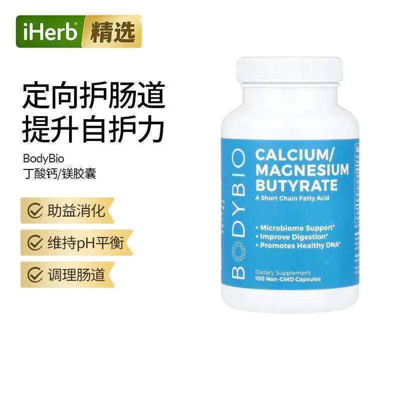 BodyBio丁酸钙/镁加强型益生菌助力消化短链脂肪酸丁酸盐