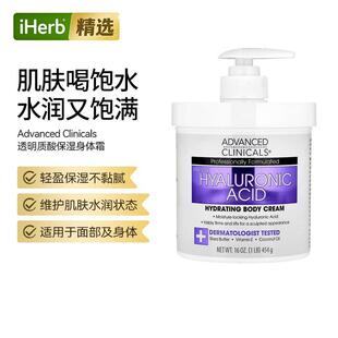 Advanced Clinicals透明质酸保湿身体乳液面霜维E椰子油滋润