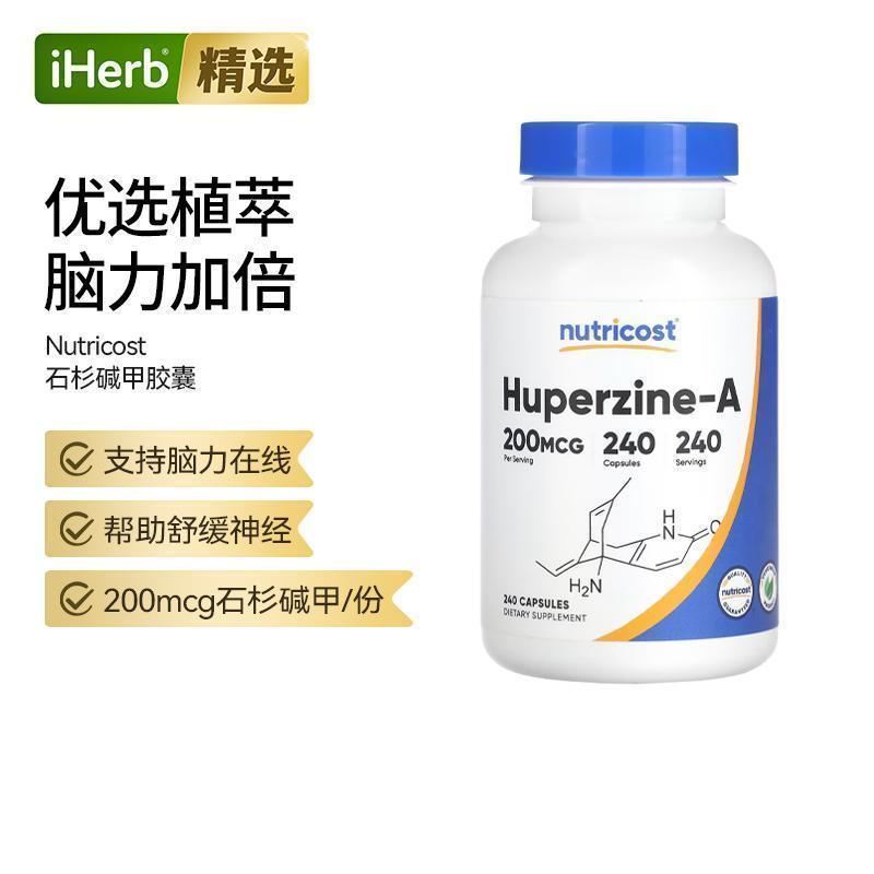 Nutricost石杉碱甲舒缓神经大脑健康思路清晰舒缓