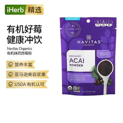 Navitas Organics进口有机抹巴西莓粉冻干粉0糖营养丰富轻食