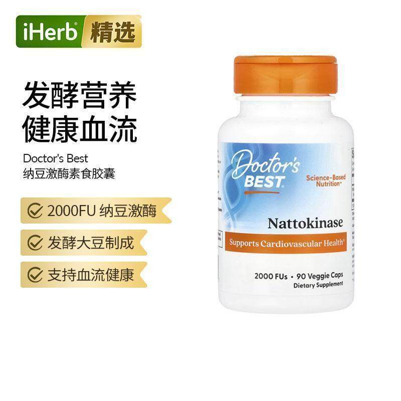 Doctor's Best 多特倍斯高效纳豆激酶胶囊2000FUs支持血管健康