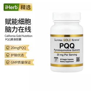 CGN美国加州黄金PQQ吡咯喹啉醌支持细胞线粒体功能脑黄金