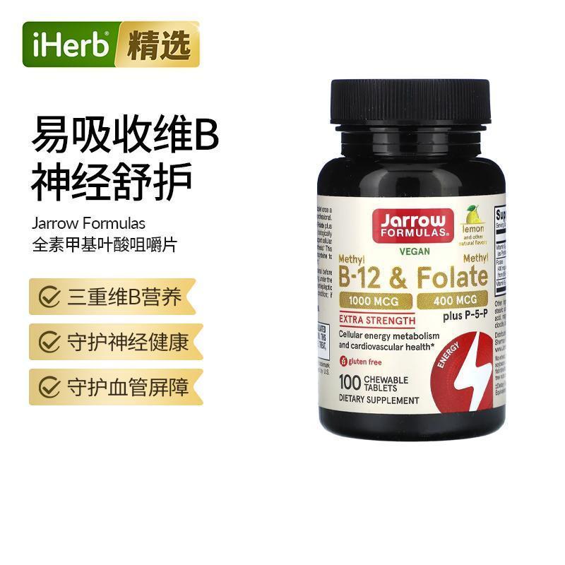 Jarrow Formulas杰诺甲基B-12和甲基叶酸咀嚼片细胞能量代谢