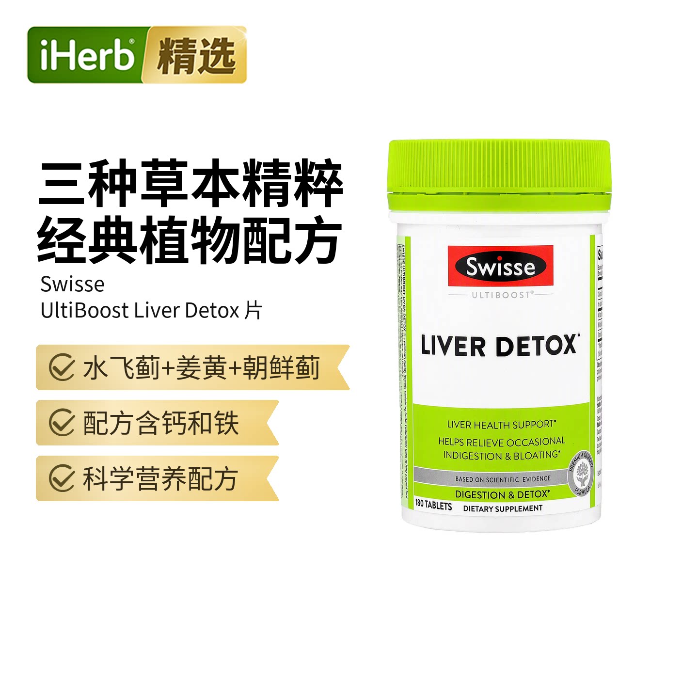 Swisse肝脏健康帮助帮助含姜黄水飞蓟熬夜喝酒应酬帮助代谢