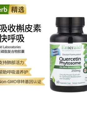 Emerald Laboratories槲皮素磷脂复合物高生物利用度强抵御