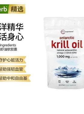 MicroIngredients南极磷虾油高吸收磷脂含虾青素支持心脑