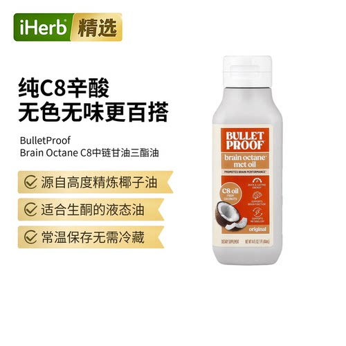 BulletProof中链甘油三酯油精炼椰子油补充能量生酮控制食欲代谢