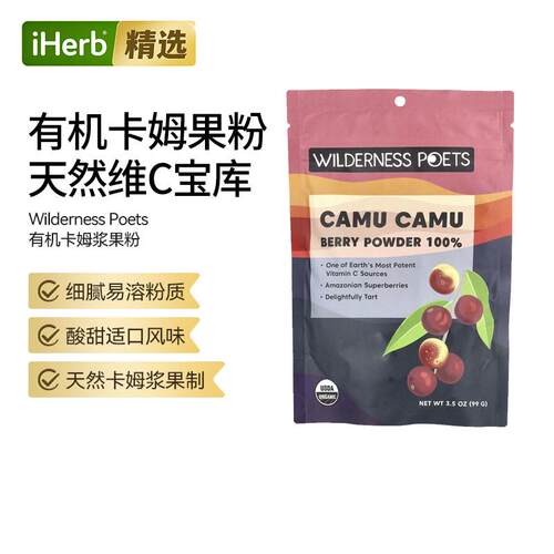 WildernessPoet有机卡姆浆果粉天然维C强效抵氧化冻干纯粉