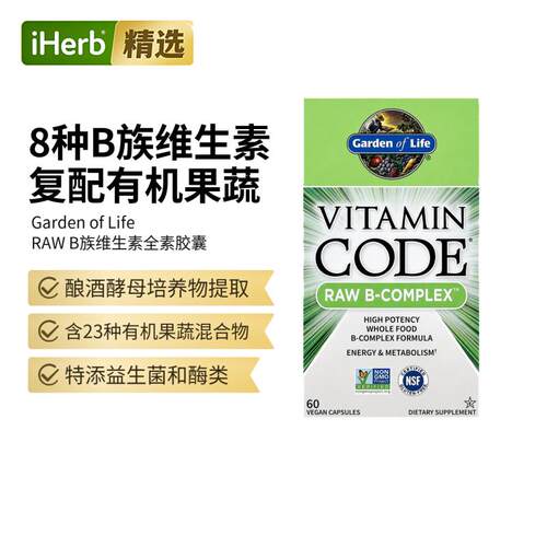Garden of Life雀巢生命花园复合维生素VB族能量代谢B12b6